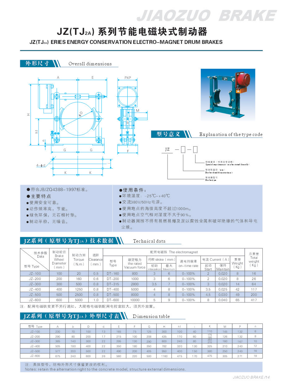 JZ(TJ2A)系列